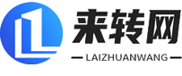 【深圳公司轉讓_深圳公司注冊轉讓平臺】-  來轉網